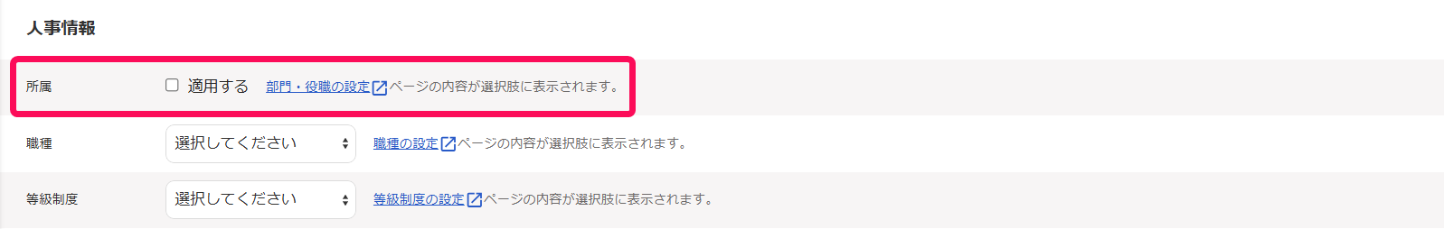 「所属」を指し示すスクリーンショット