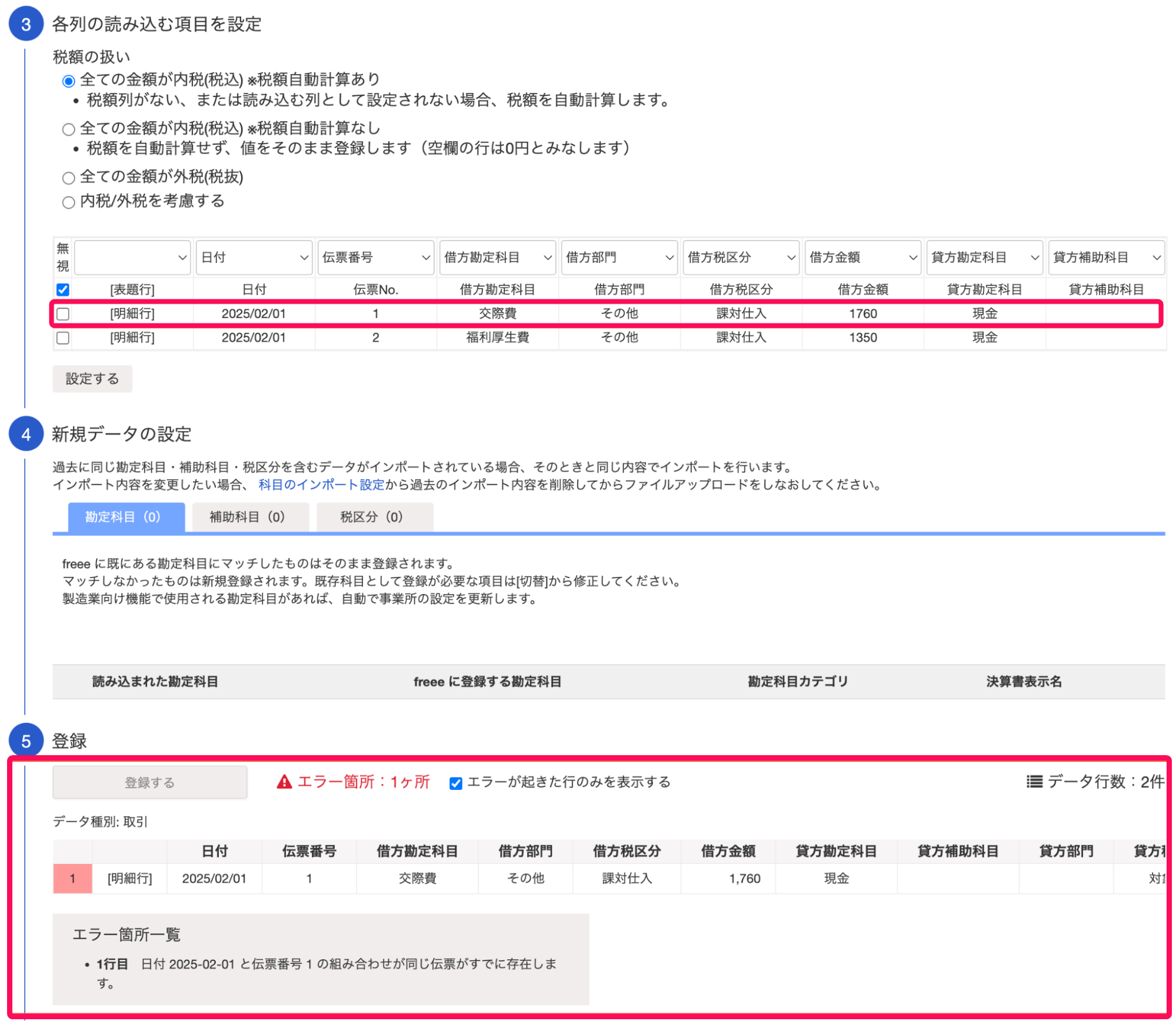 エラーメッセージが表示されている画面のスクリーンショット