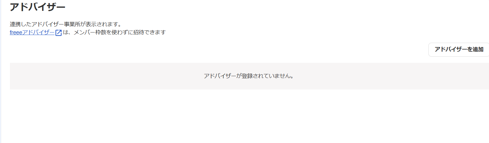 アドバイザー画面のスクリーンショット