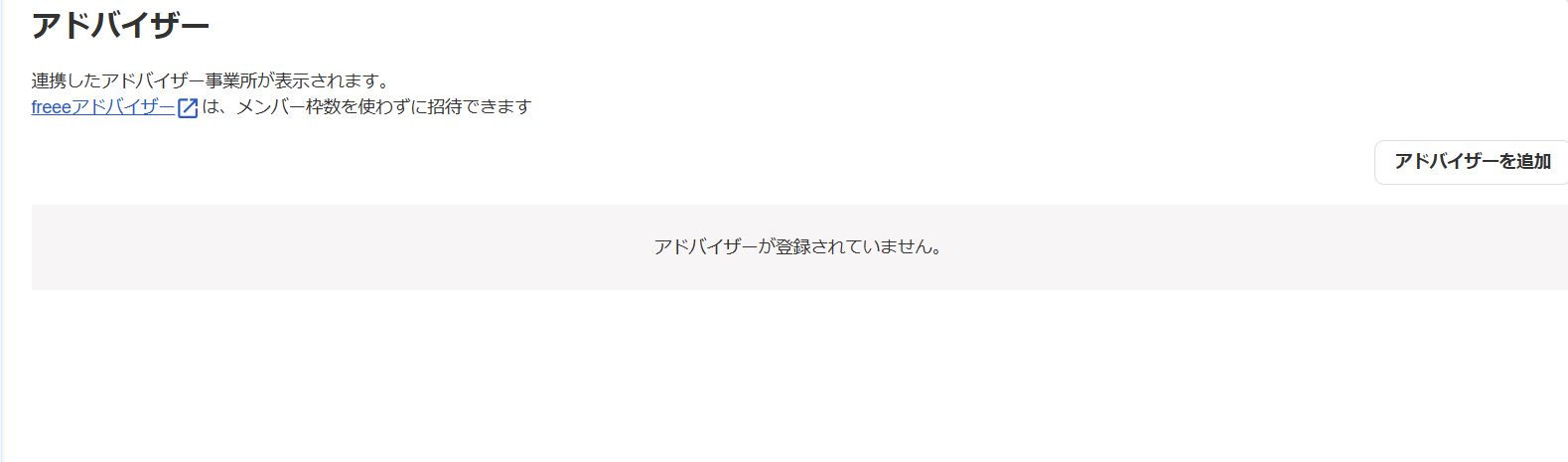 アドバイザー画面のスクリーンショット