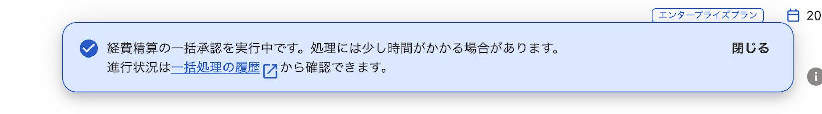実行処理メッセージ画面のスクリーンショット