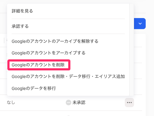 「アカウントを削除するアクションを」を指し示しているスクリーンショット