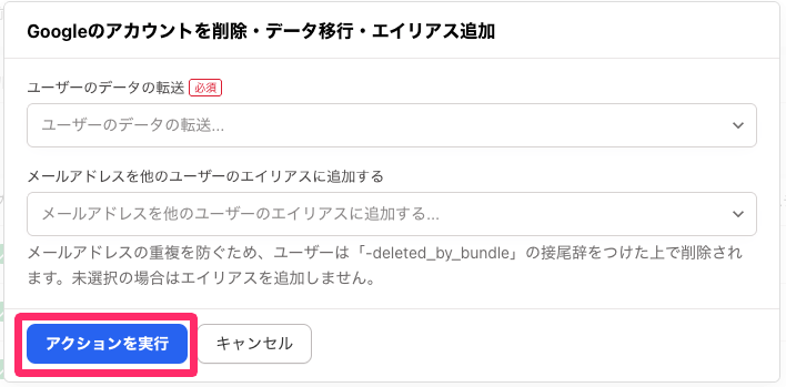 ［アクションを実行］を指し示しているスクリーンショット