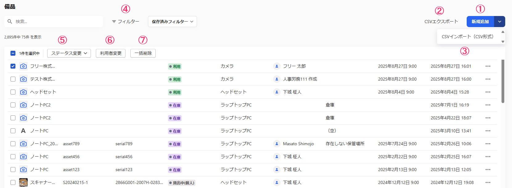 備品について – freee ヘルプセンター