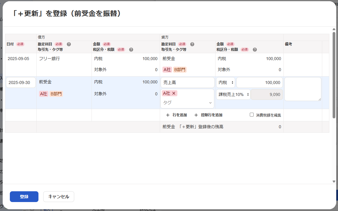 ＋更新を登録画面のスクリーンショット