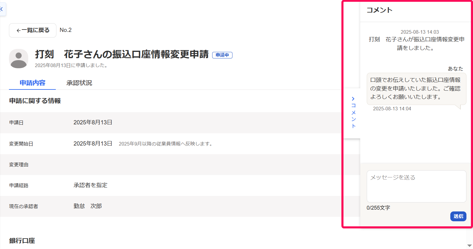 従業員ガイド③：勤怠や身上変更申請・承認を行う – freee ヘルプセンター