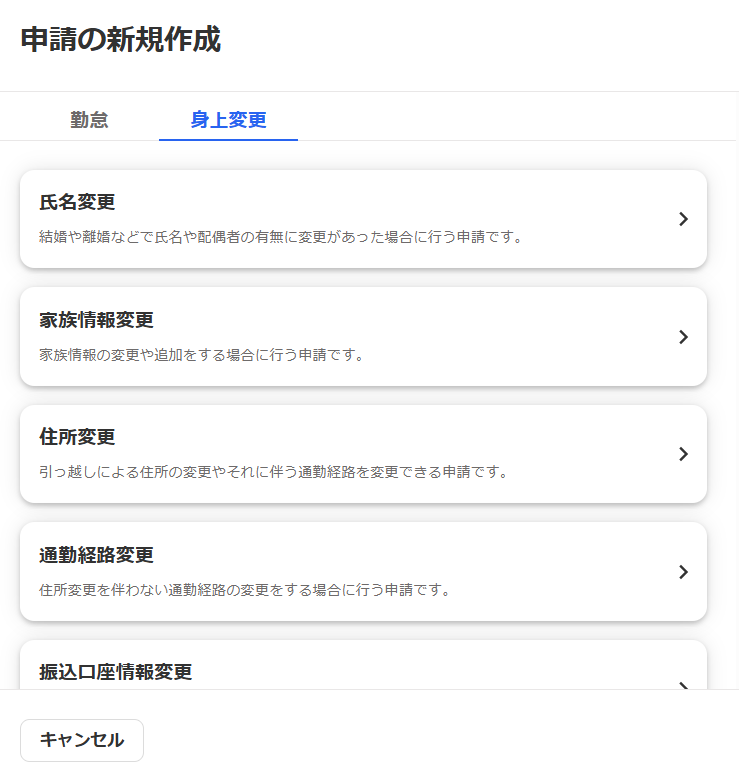 「申請の新規作成」画面のスクリーンショット