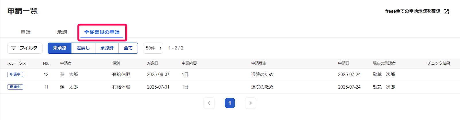 ワークフロー - 申請・承認状況を確認する – freee ヘルプセンター