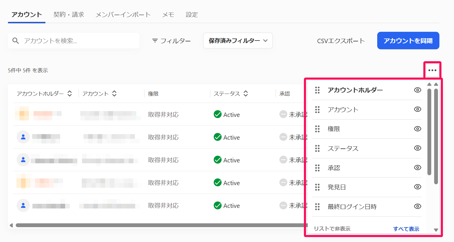 マイアプリのアカウント一覧画面の三点リーダーと表示された項目を指し示しているスクリーンショット