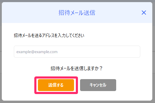 ［送信する］ボタンを指し示しているスクリーンショット