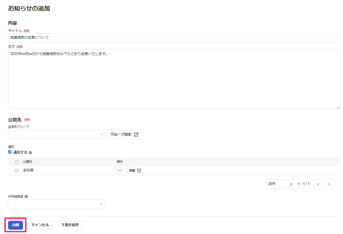 従業員ポータルでお知らせを追加・編集する – freee ヘルプセンター