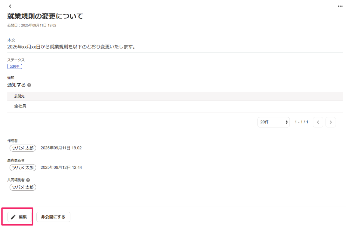 従業員ポータルでお知らせを追加・編集する – freee ヘルプセンター