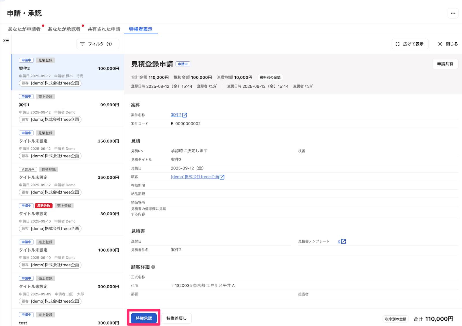 承認者に代わって閲覧・承認・差戻しをする（特権承認） – freee