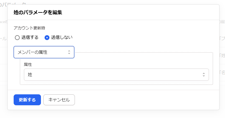 「電話番号のパラメータを編集」画面のスクリーンショット