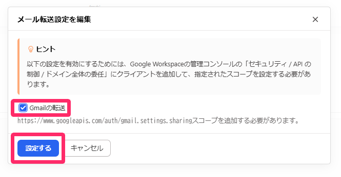 「Gmailの転送」を指し示すスクリーンショット