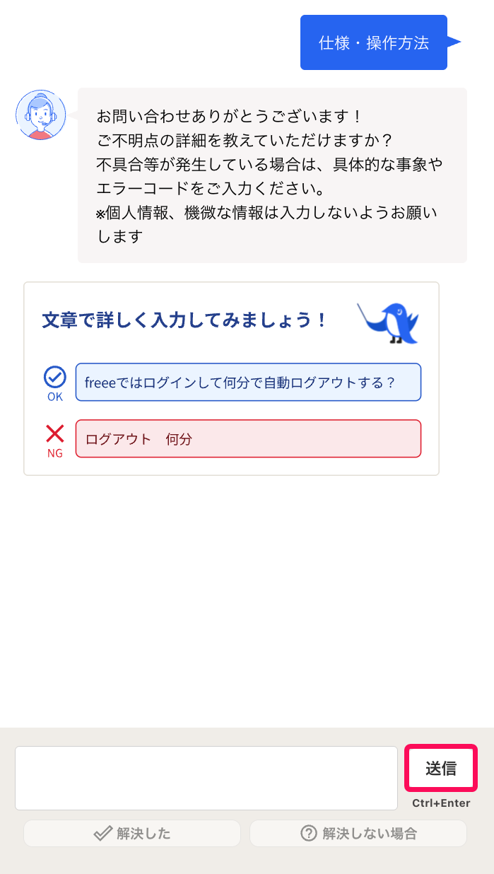 送信ボタンを指し示すスクリーンショット