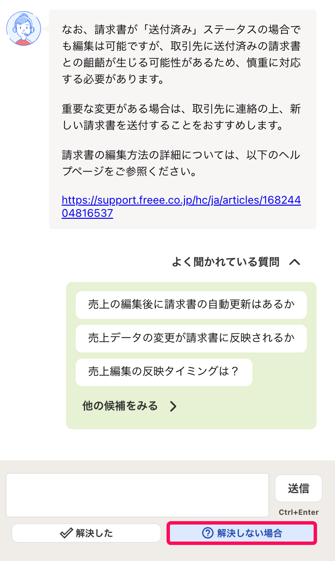 解決しない場合ボタンを指し示すスクリーンショット