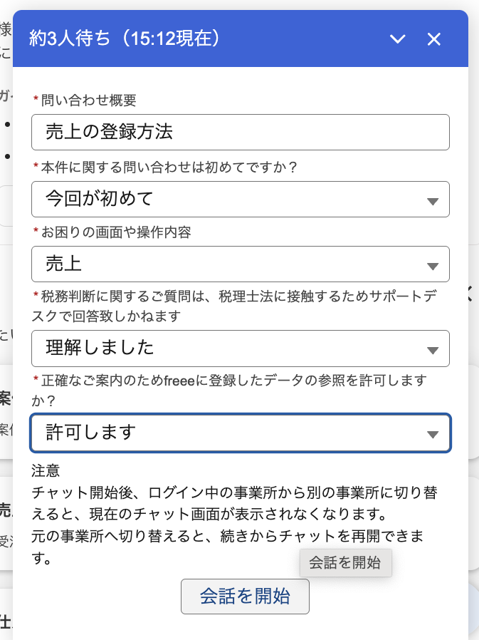 待ち時間が表示されている画面のスクリーンショット