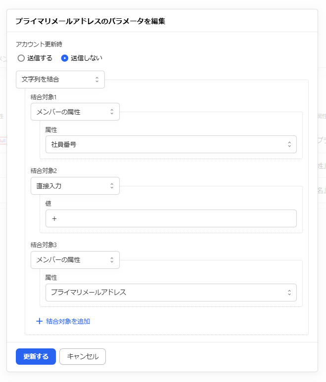 「プライマリメールアドレスのパラメータを編集」画面のスクリーンショット