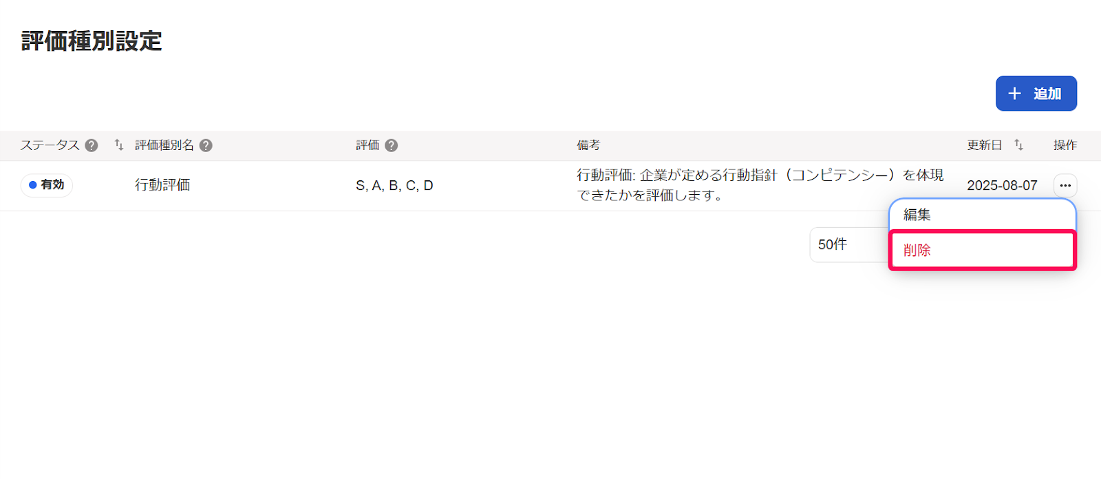 ［削除］ボタンを指し示すスクリーンショット
