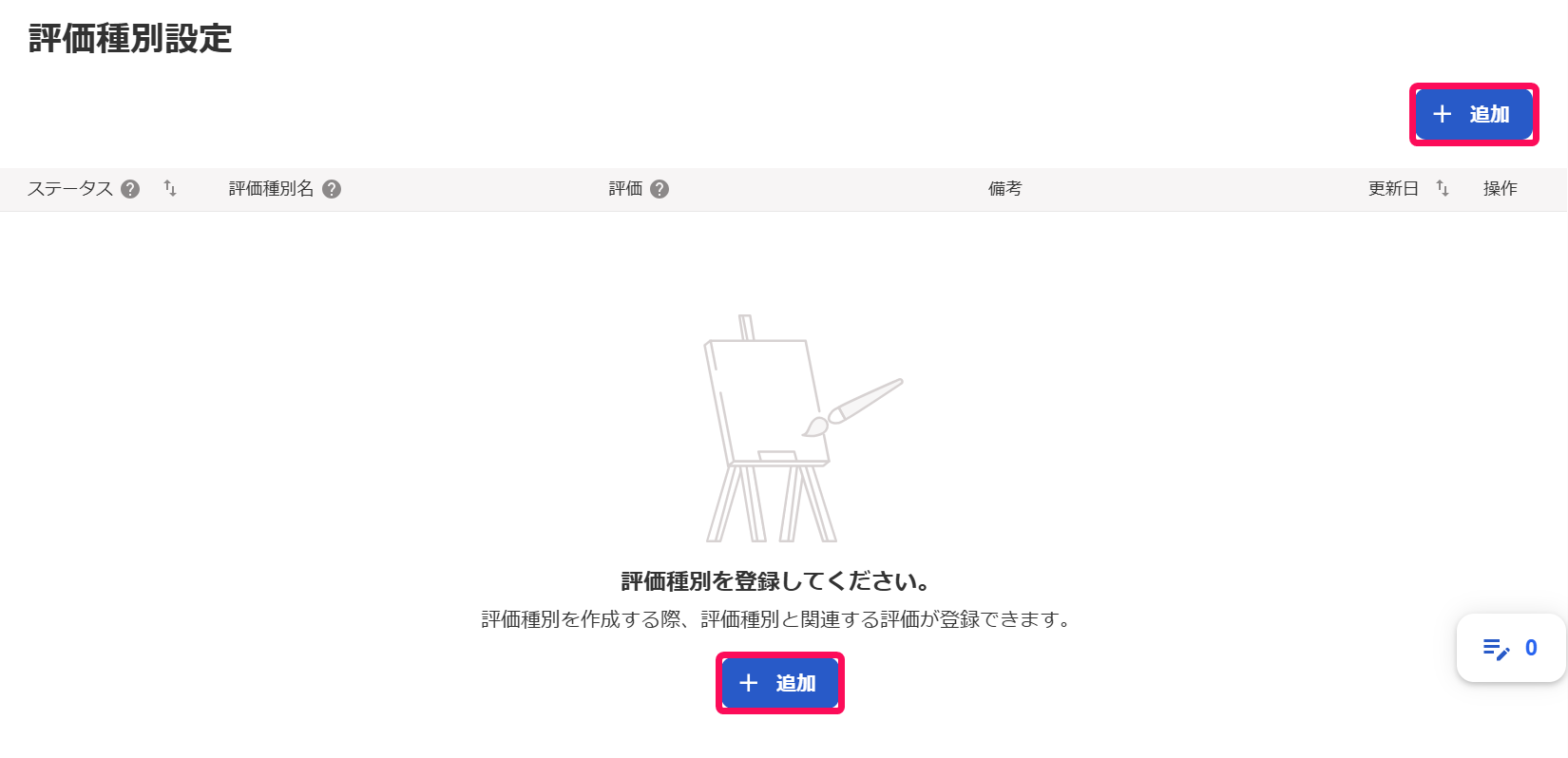 ［＋追加］ボタンを指し示すスクリーンショット