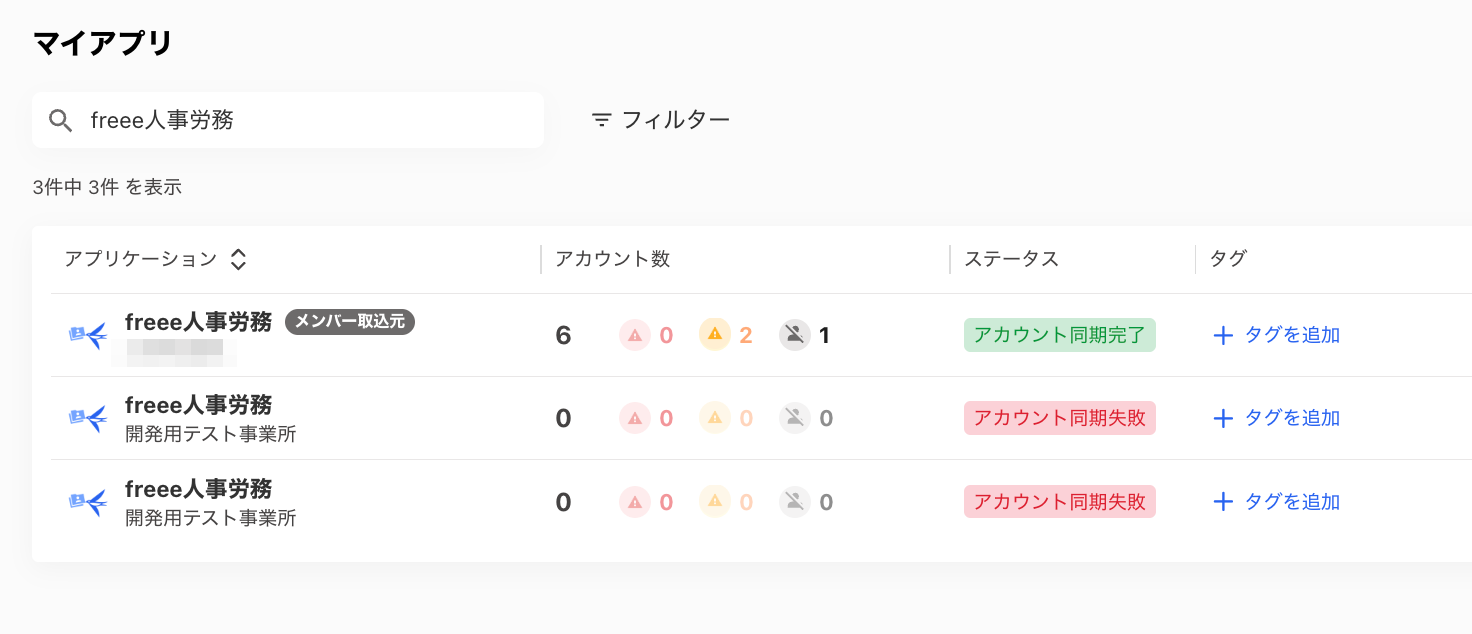 マイアプリ画面のスクリーンショット