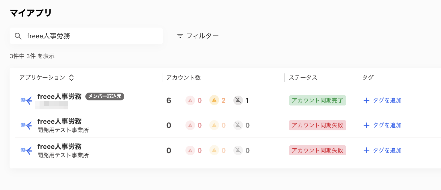 ［マイアプリ］から「対象のテナント」を選択しているスクリーンショット