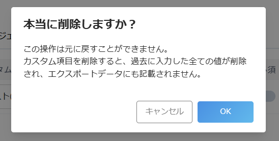 注意喚起のダイアログ画面のスクリーンショット