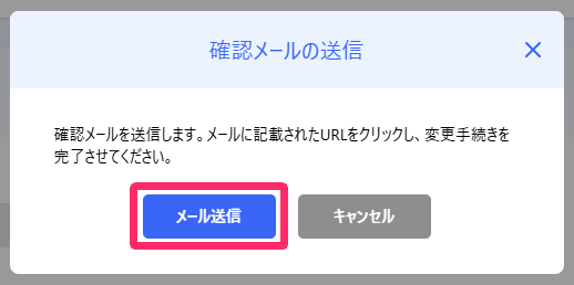 確認画面で［メール送信」ボタンを指し示しているスクリーンショット