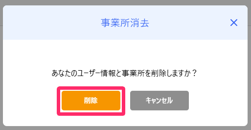 確認画面で［削除］ボタンを指し示しているスクリーンショッ