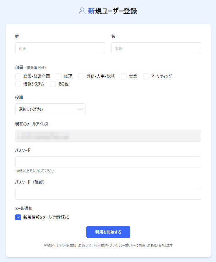 新規ユーザー登録画面のスクリーンショット