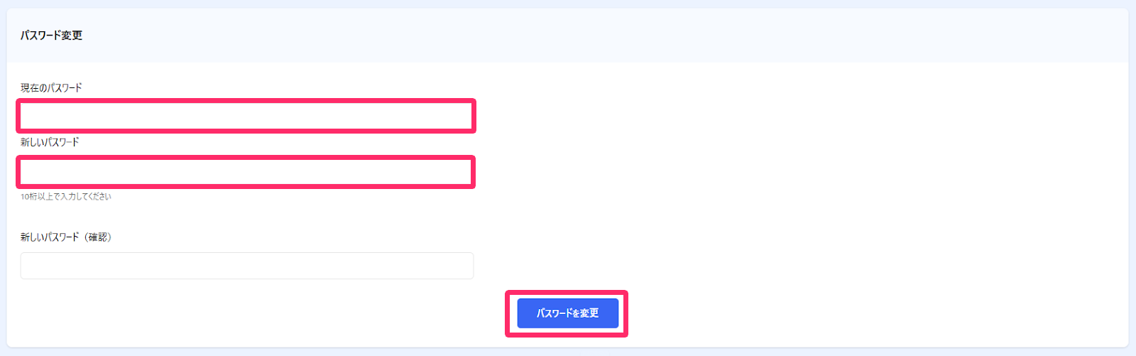「パスワード変更」画面で［パスワードを変更］ボタンを指し示しているスクリーンショット
