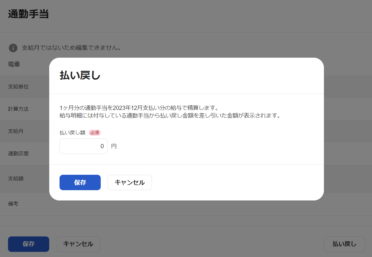 払い戻し画面のスクリーンショット