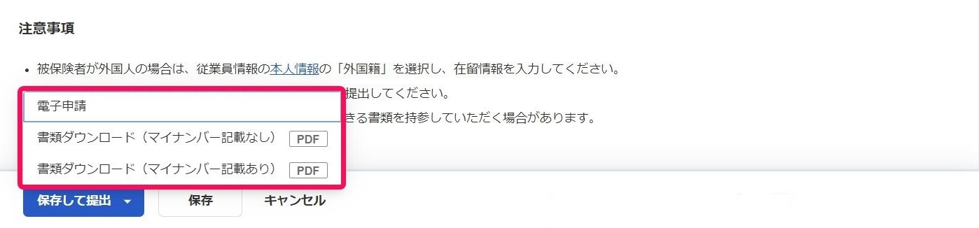 書類作成画面で書類ダウンロード・電子申請の選択肢を指し示しているスクリーンショット