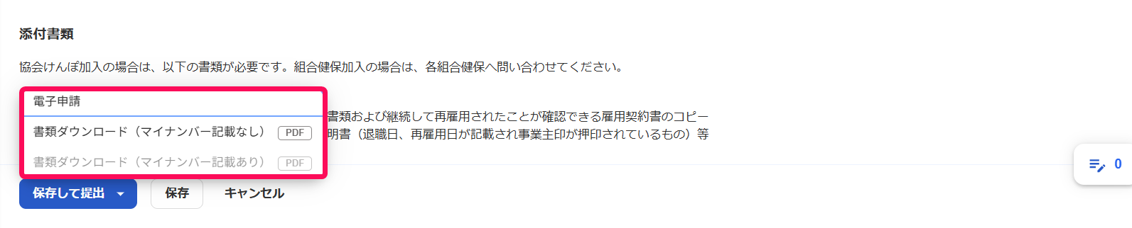 書類作成画面で書類ダウンロード・電子申請の選択肢を指し示しているスクリーンショット