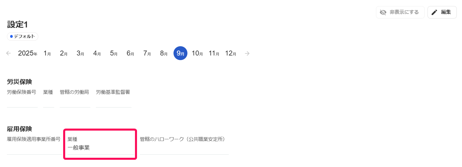 雇用保険画面の「業種」項目を指し示しているスクリーンショット