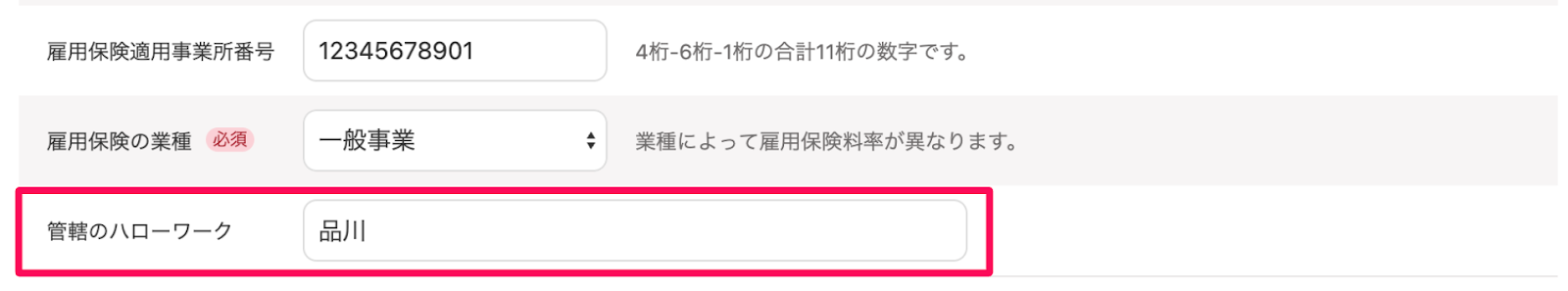管轄のハローワークを指し示すスクリーンショット