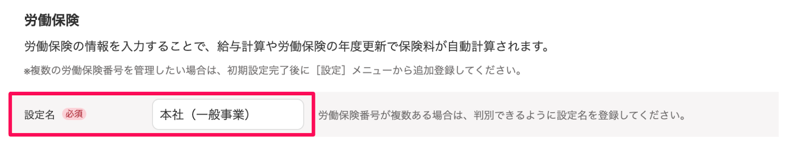 設定名を指し示すスクリーンショット