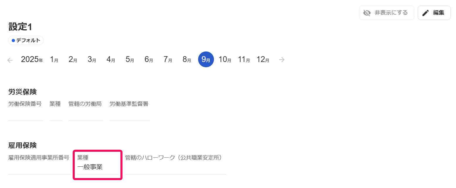 労働保険設定詳細画面の業種欄を指し示すスクリーンショット