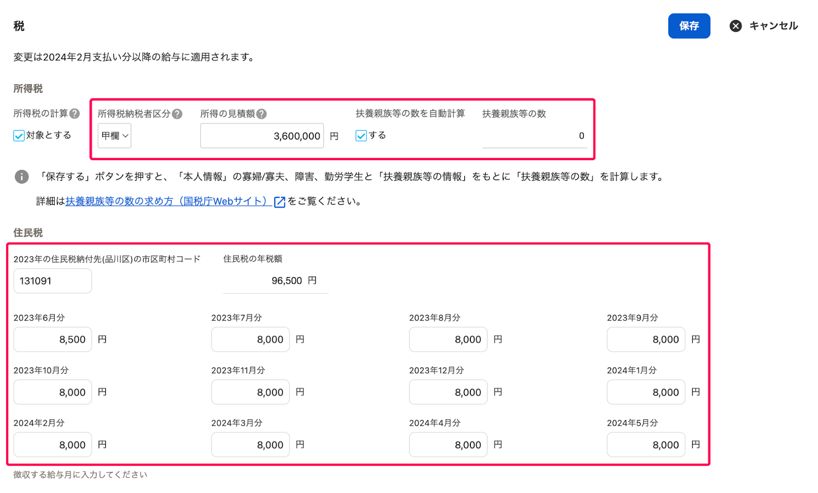 「従業員詳細」編集画面で、税セクションの修正