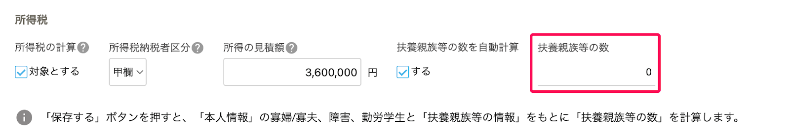「従業員詳細」の税セクション編集画面で、扶養親族等の数の修正