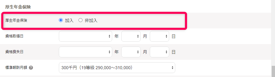 「従業員詳細」の社会保険セクション編集画面で、厚生年金保険の修正