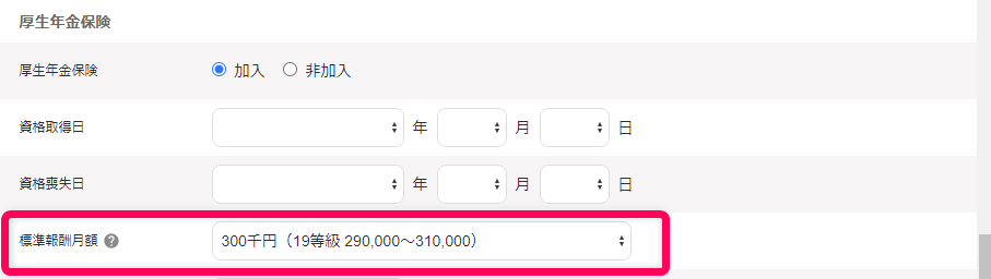 「従業員詳細」の社会保険セクション編集画面で、厚生年金保険の標準報酬月額の修正