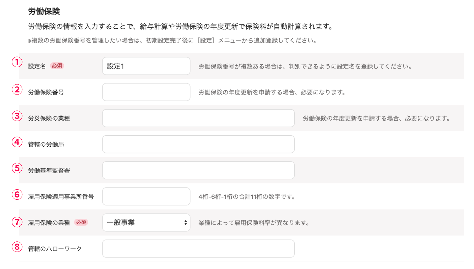 給与規定画面の労働保険項目のスクリーンショット