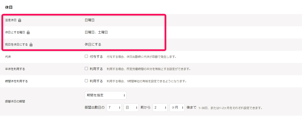 「勤務・賃金設定」編集画面で、休日セクションの確認