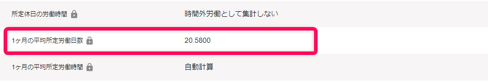 「勤務・賃金設定」編集画面の出退勤時刻と労働時間セクションで、1ヶ月の平均所定労働日数の確認