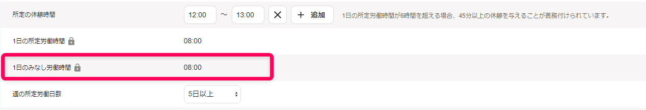 「勤務・賃金設定」編集画面の出退勤時刻と労働時間セクションで、1日のみなし労働時間の確認