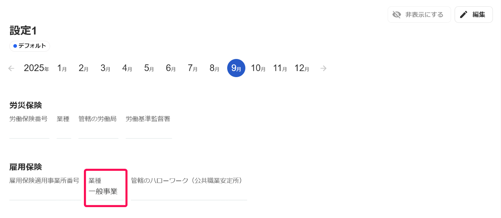 労働保険設定画面で「業種」を指し示すスクリーンショット