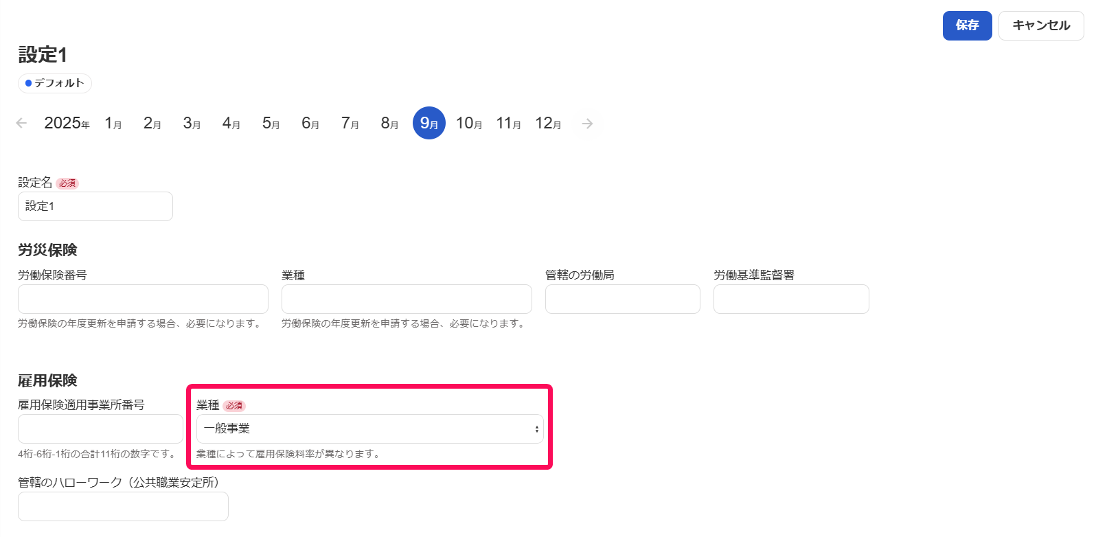 労働保険設定画面で「業種」を指し示すスクリーンショット