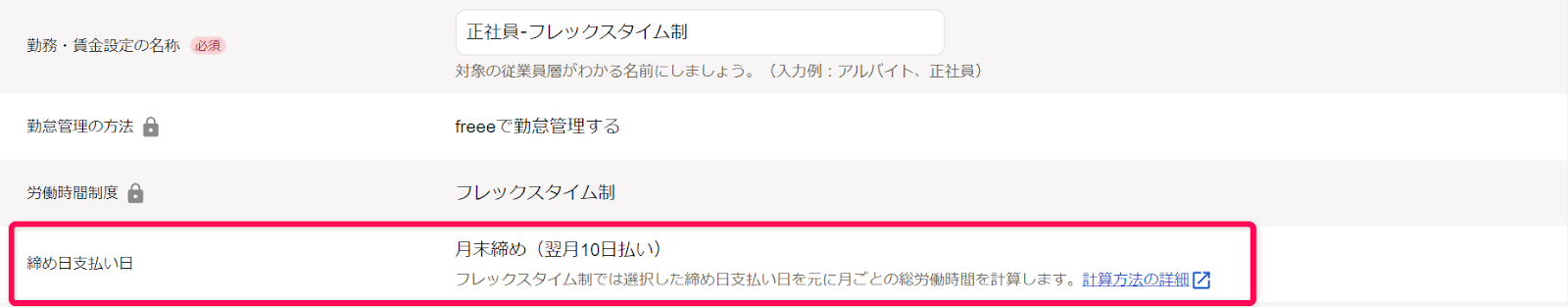 「勤務・賃金設定」新規作成画面の基本情報セクションで、締め日支払い日の確認・変更